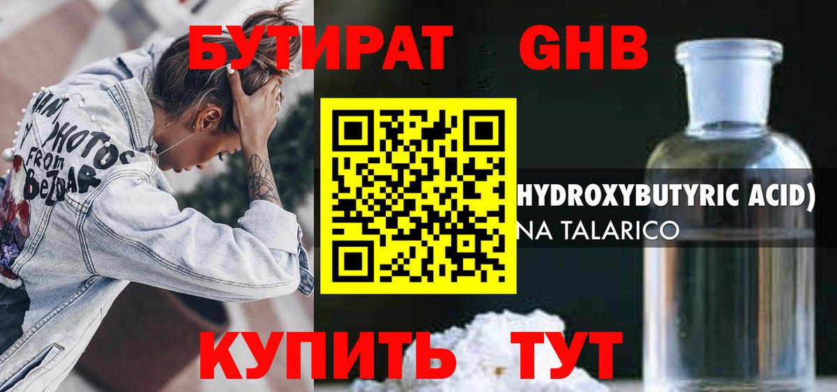 Бутират бутандиол  Вход с VPN  Морозовск 