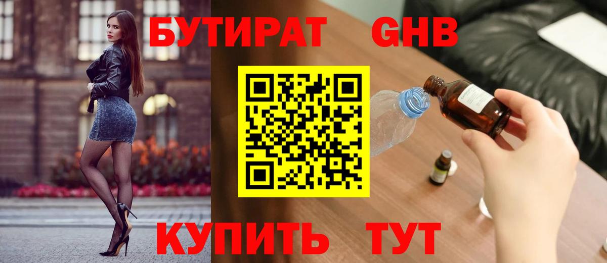 БУТИРАТ Butirat Морозовск