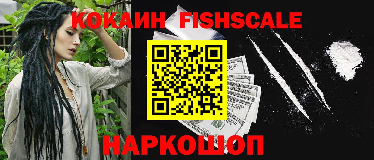 Морозовск  купить закладку  Cocaine VHQ  Вход с VPN  COCAIN Fish Scale 