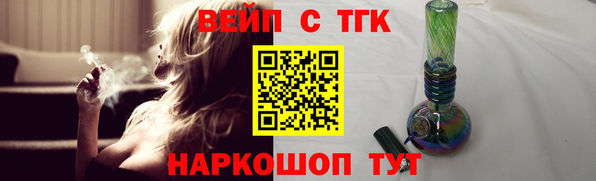 ТГК вейп с тгк Морозовск